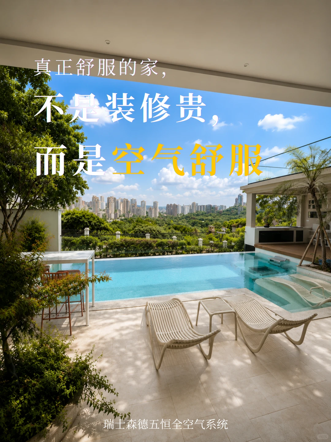 晋城告别“装得贵”，真舒服的家