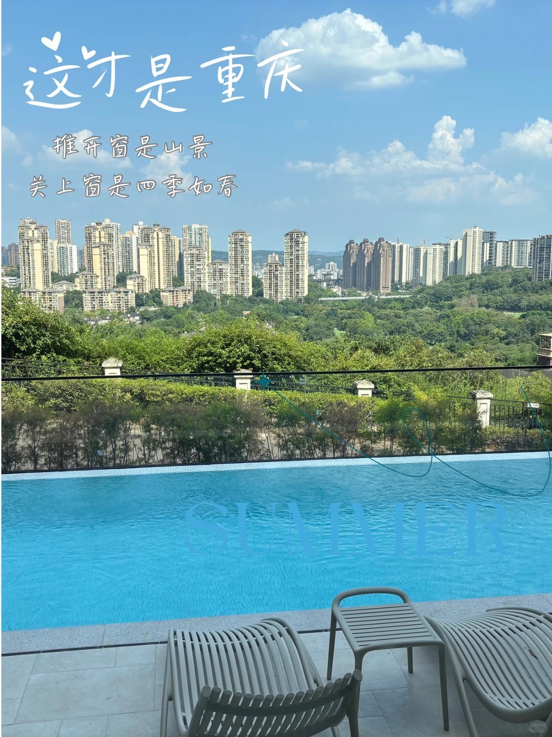 晋城这才是重庆｜推开窗是山景，关上窗是四季如春