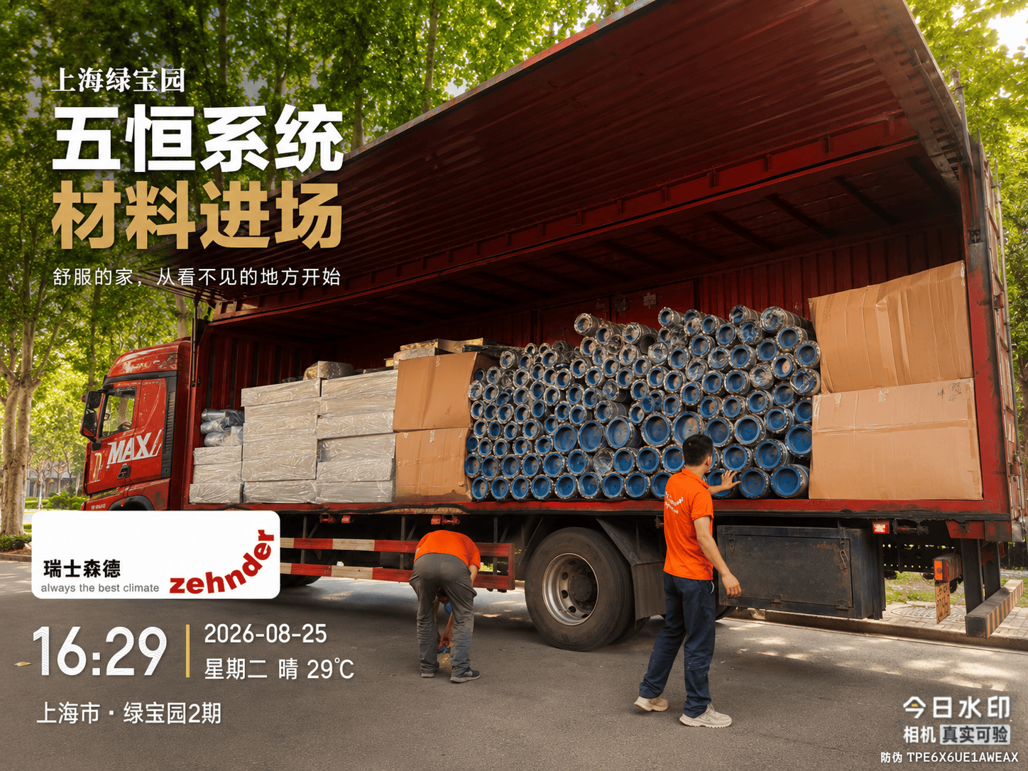 晋城上海绿宝园｜五恒系统材料进场，舒服的家开始落地了